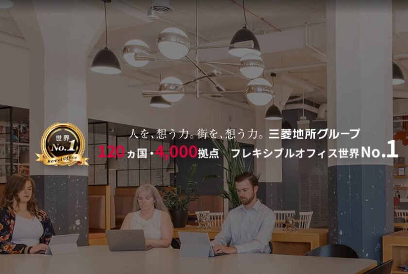 取引先からの信頼とステータスを重視するあなたは【Regus】