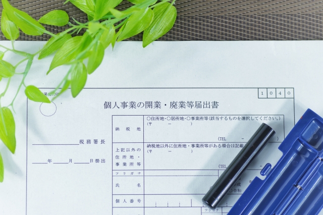 勝手に開業届に書いたらどうなる?