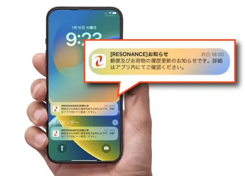レゾナンス|郵便物を見逃さない・待たせない