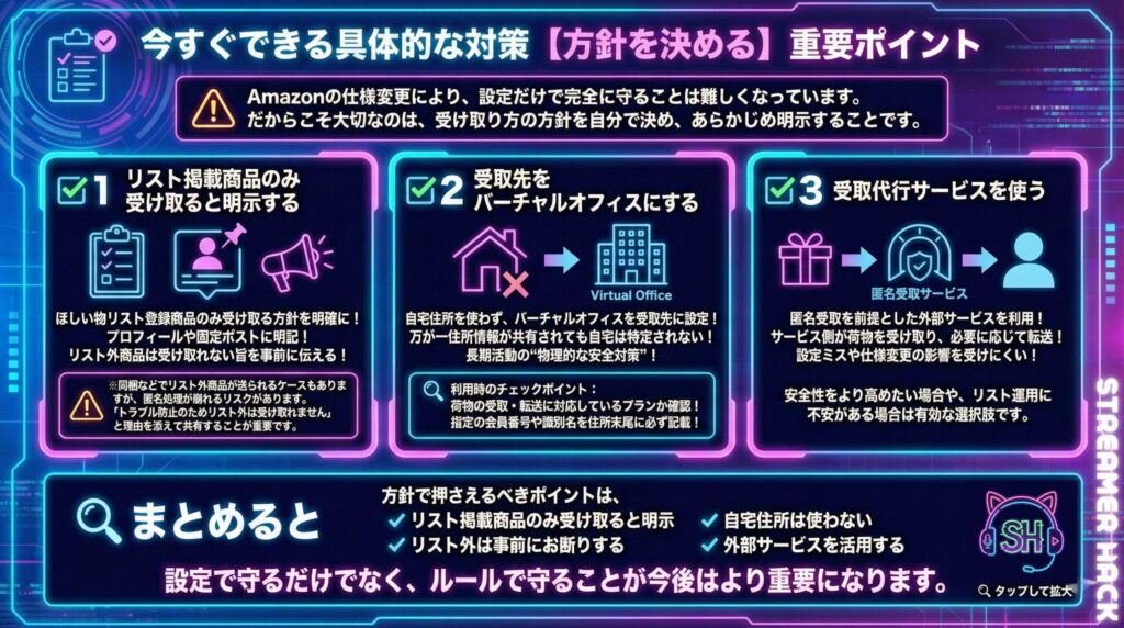 今すぐできる具体的な対策【方針を決める】