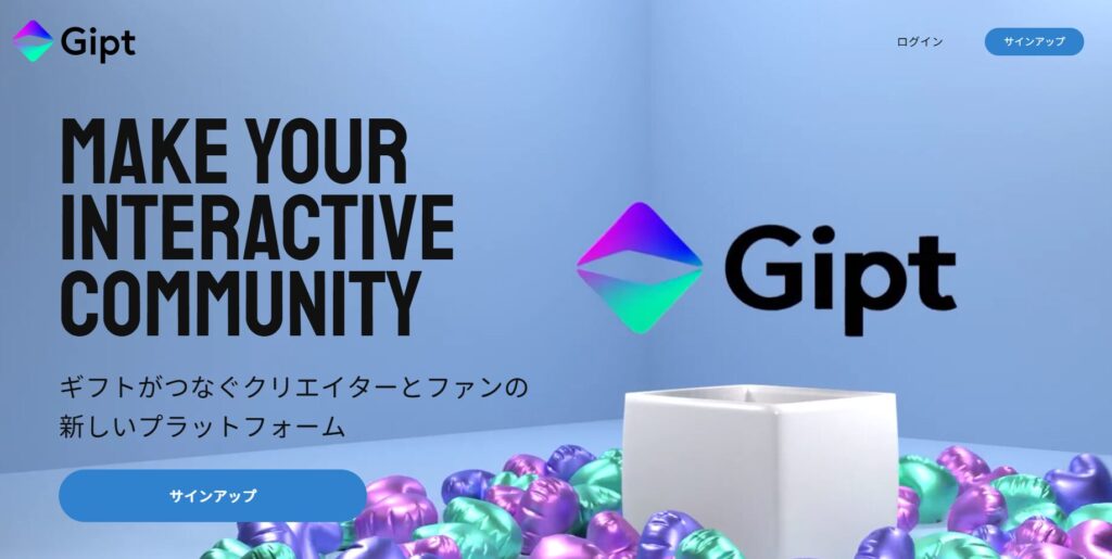 おすすめのサービス②Gipt