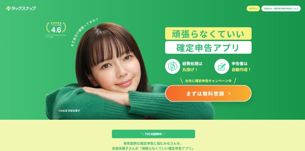 話題の確定申告アプリ「タックスナップ」とは